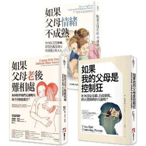 家人感情不好|父母情緒不成熟難相處？心理師：掌握3方法，輕鬆互。